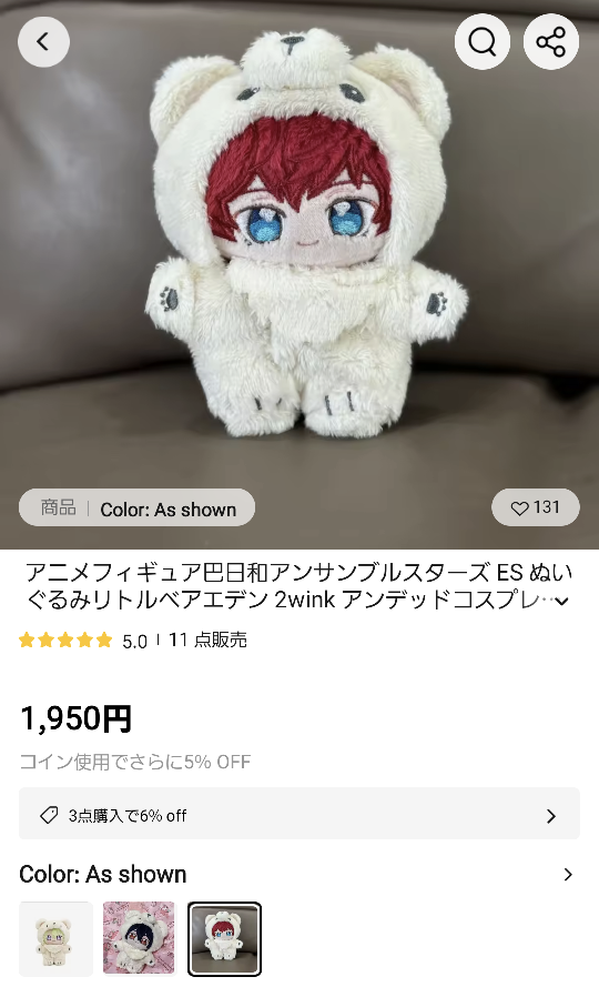 メルカリで出品されているあんスタのいつぬいって偽物とかあります