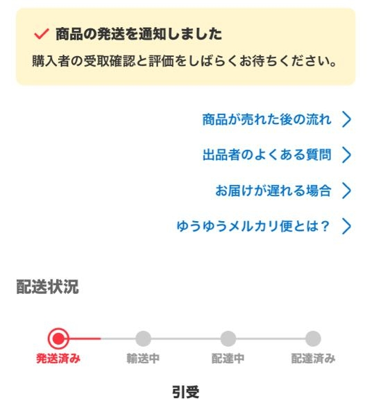 ゆうパケットポストminiが4日経っても輸送中にならないのですが 
