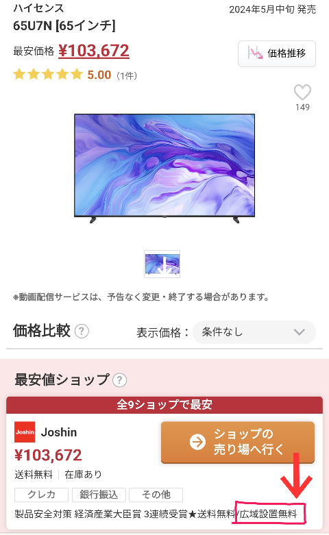 大型テレビの買い方について質問です。60代一人暮らしですが、趣 