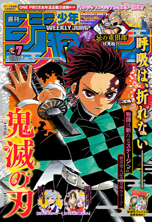 少年ジャンプ鬼滅の刃連載開始〜アニメ1話放送直前紙面での掲載順は半