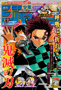 週刊少年ジャンプ表紙切り抜き10数年分+おまけ　鬼滅の刃連載開始表紙あります 椎名豪 鬼滅の刃 回収 週刊少年ジャンプ表紙切り抜き10数年分+