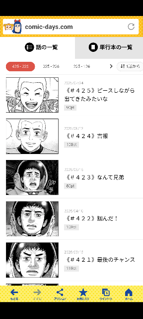 宇宙兄弟45巻の続きからモーニングを買いたいのですが、どれを