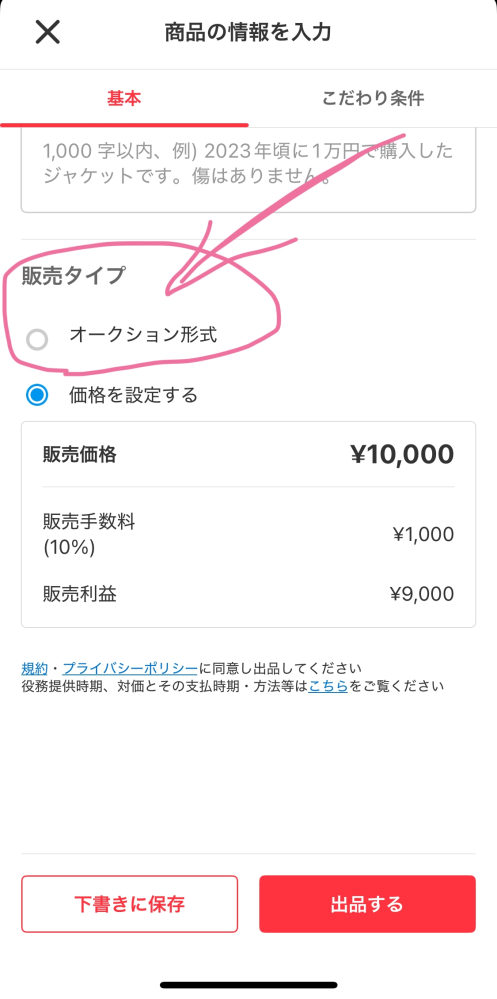 メルカリのオークションのやり方を教えて下さい。先日、やり方がわ
