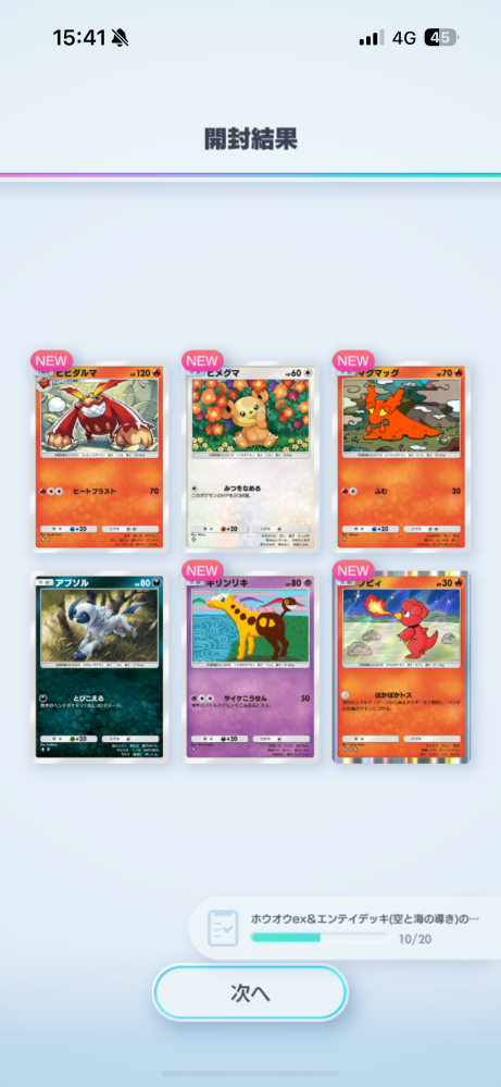 ポケポケで新パックのルギアを開けました。カードが6枚入っていたん