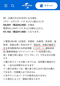 関西 某テーマパーク チケット 値下げ