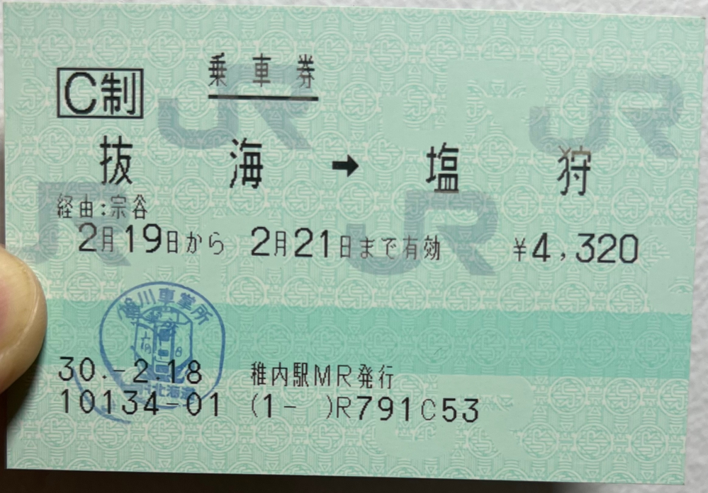 列車の使用済み切符の持ち帰りについて質問です。 - JRでは使用済みの
