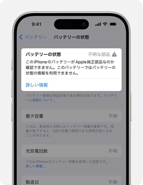 最近、バックマーケットでiPhoneを購入したのですが、修理され 