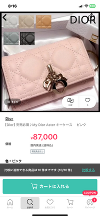 MyDiorAsterキーケースのピンクを購入したいと考えてい