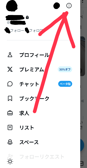 Xで新規アカウントを作りたいのですが、新規アカウント作成ってどこに