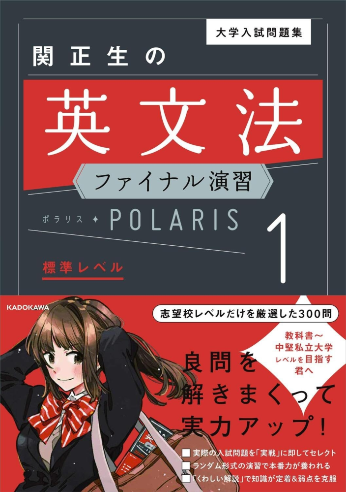 質問です。産近甲龍志望です。英語の参考書について、ポラリス英文法