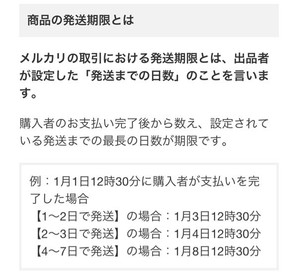 メルカリの2～3日で発送というのは購入当日(お昼ごろ購入)を1日目に