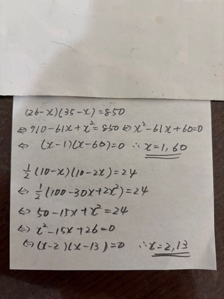 至急です（26−X)(35−X)＝850二分の一(10−X)(10− - Yahoo!知恵袋