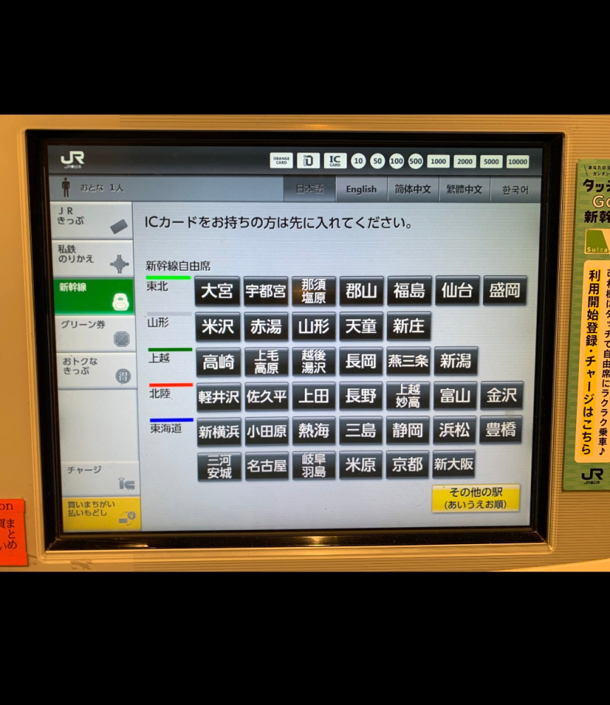 JR東日本近距離券売機で東海道新幹線の切符を買う方法ありますか？最寄 