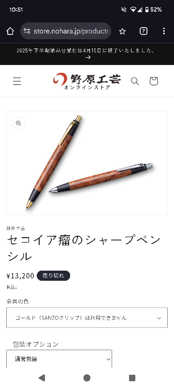 野原工芸のシャーペンについて質問です。1番経年変化しやすいのは