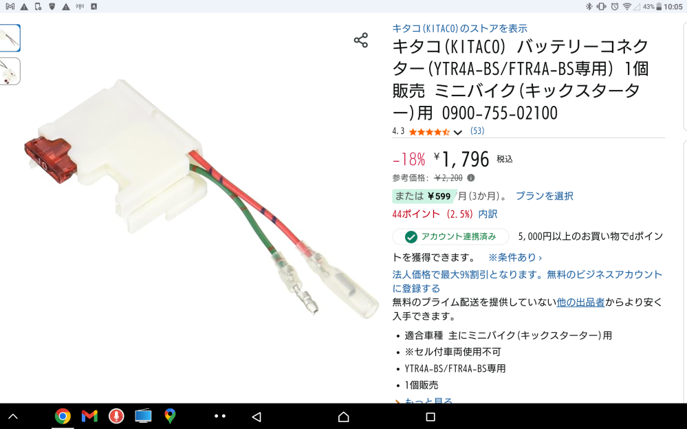 ライブディオzxのバッテリーのカプラーが破損してしまいました破損し