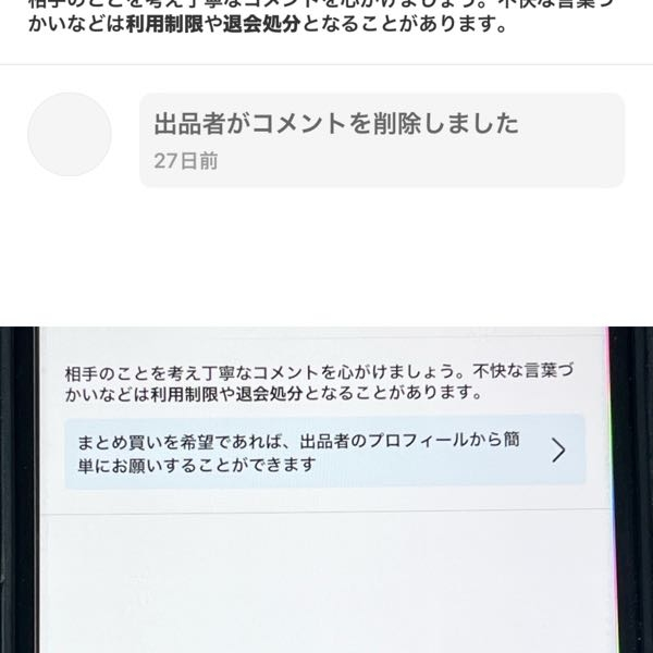 1枚80円　※商品説明を無視したコメントは削除 メルカリについてです。自分の出品ページで自分だけがしたコメントを
