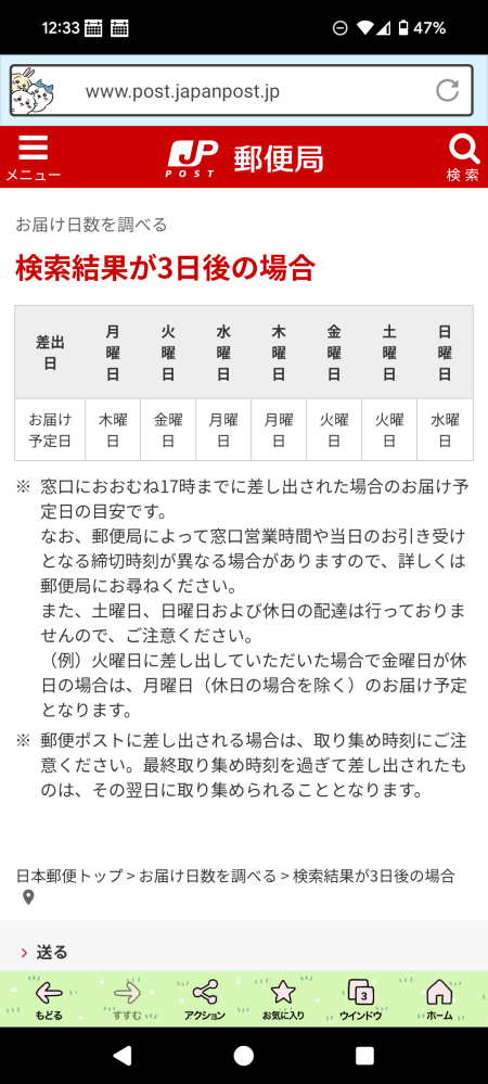 普通郵便で14日に静岡から発送で福岡までは大体どのくらいで届きますか