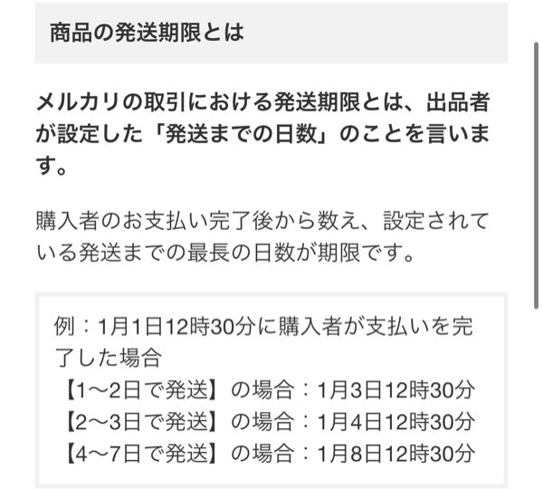 あひる※1日~2日で発送！様おまとめ メルカリの発送日についてなんですが、商品ページで「1~2日」と表記