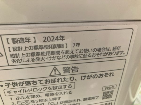 洗濯機の寿命は何年くらいでしょうか？ - 7年間としているものが多い