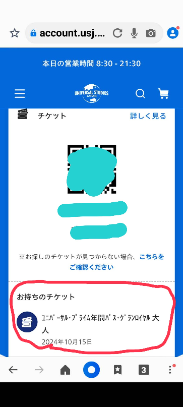 至急明日ユニバに行きます。除外日割を7月30日に買ったのですが