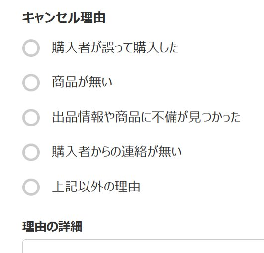 メルカリからの「迷惑行為に関する通知」メールにムカつきます。先に 