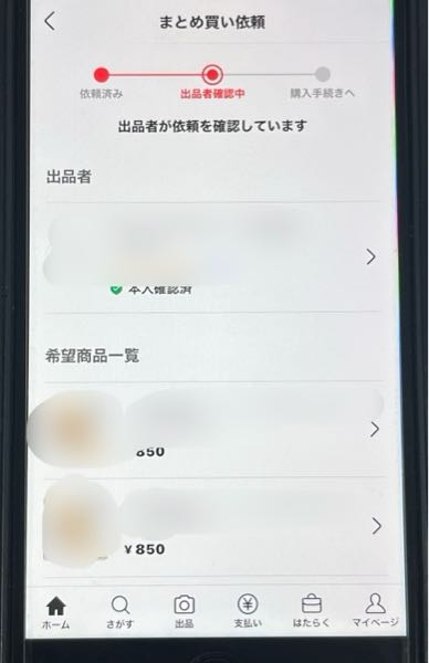 メルカリのまとめ買い依頼についてです。 - 本日まとめ買い依頼の方を