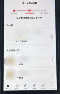 メルカリのまとめ買い依頼についてです。 - 本日まとめ買い依頼