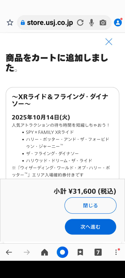 ユニバーサルスタジオジャパン・エクスプレスパスについて質問