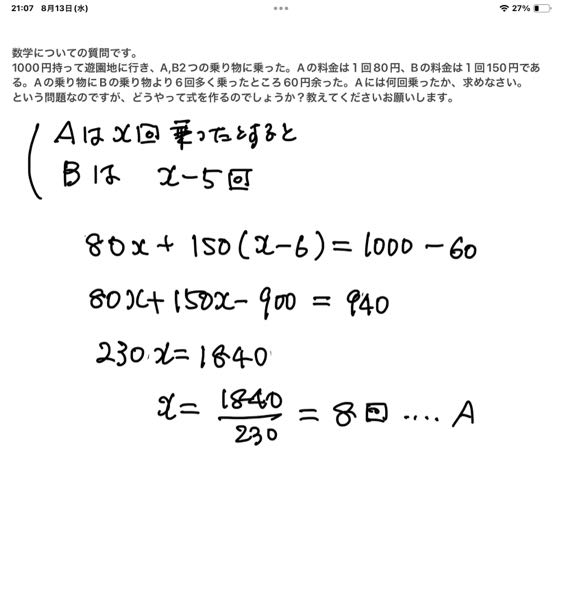 数学についての質問です。 - 1000円持って遊園地に行き、A,B2