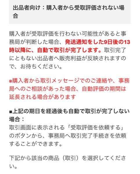 メルカリの受け取り評価についてです。 - 先日出品した商品に値引き 