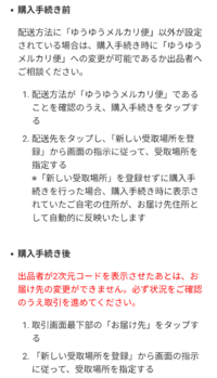 メルカリでゆうゆうメルカリ便、コンビニ受け取りの商品を購入