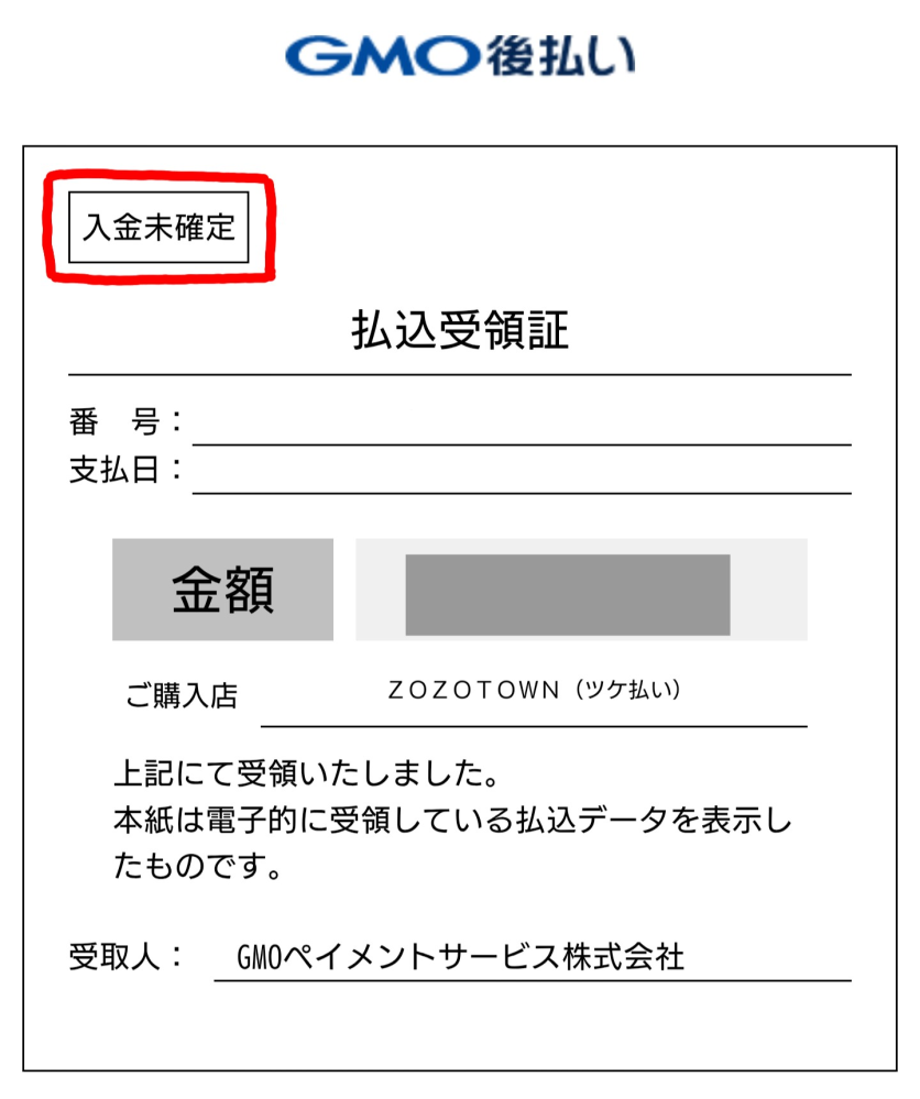 支払い後4ー7日以内の発送ページ ゾゾタウンの後払いについて質問します。支払い期限当日に支払った場合