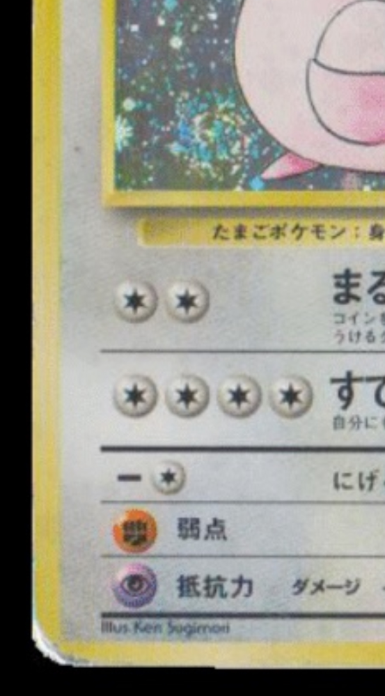 ポケモンカードのリザードン海外版の旧裏カードが実家にあったのですが
