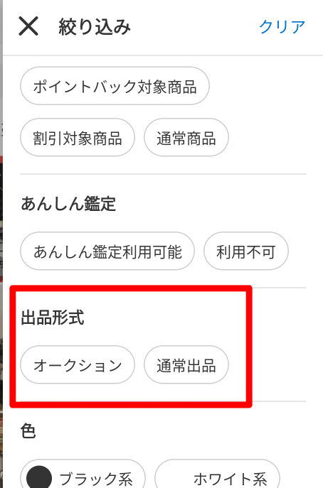 メルカリ見たら、オークションの販売ページ？が表示されるんですが、非