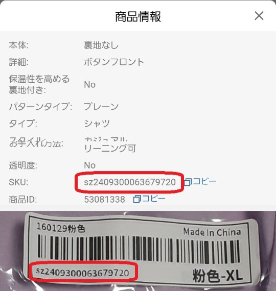 SHEINの商品を返品したいのですが袋から出してしまって他の服の袋とご