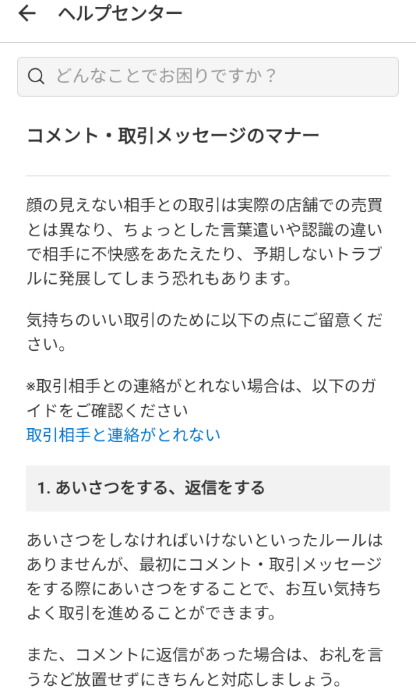 無言取引@挨拶不要です メルカリの取引メッセージについて。別に問題ないのも自由なのも理解は