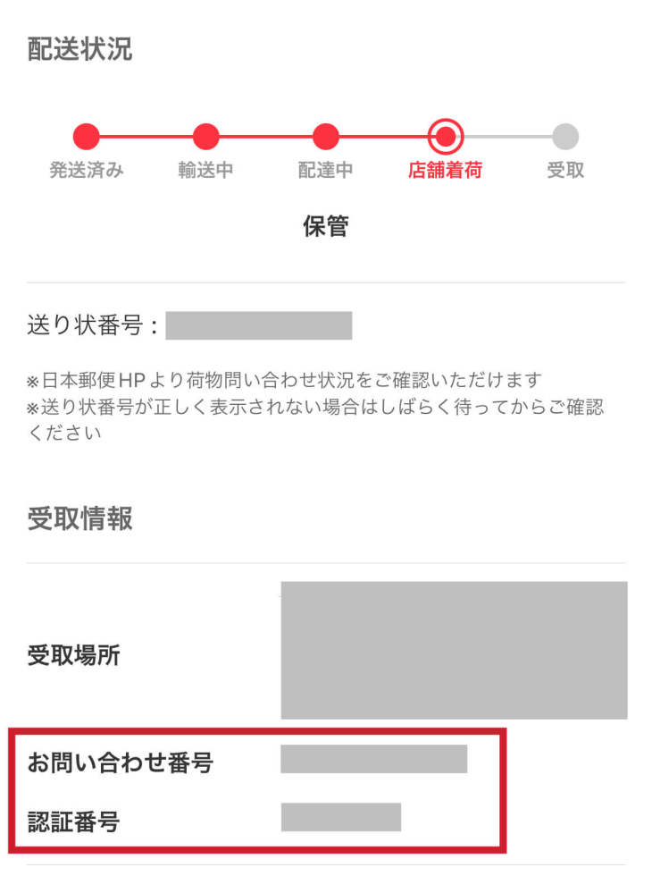 至急]メルカリについて質問です。コンビニ払いにした際、「お客さま