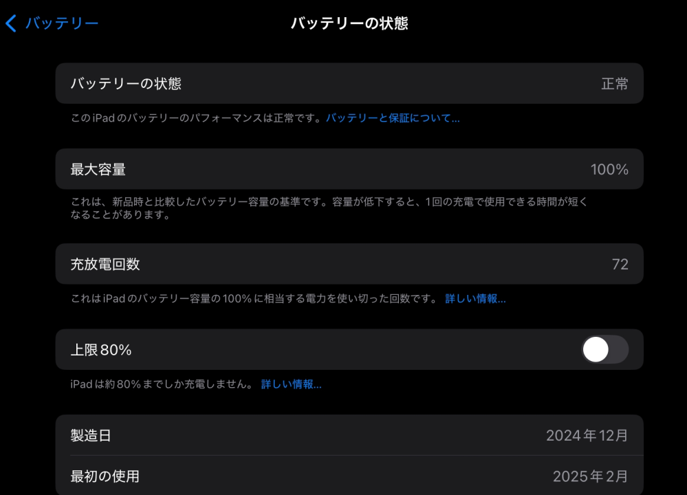 至急】iPadを買って約4ヶ月、昨日バッテリー99%だったのに今日見
