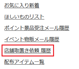 私様 お取り置き 4点 5/1 アニメイトの取り置きについてです。一昨日に取り置き依頼を送ったの