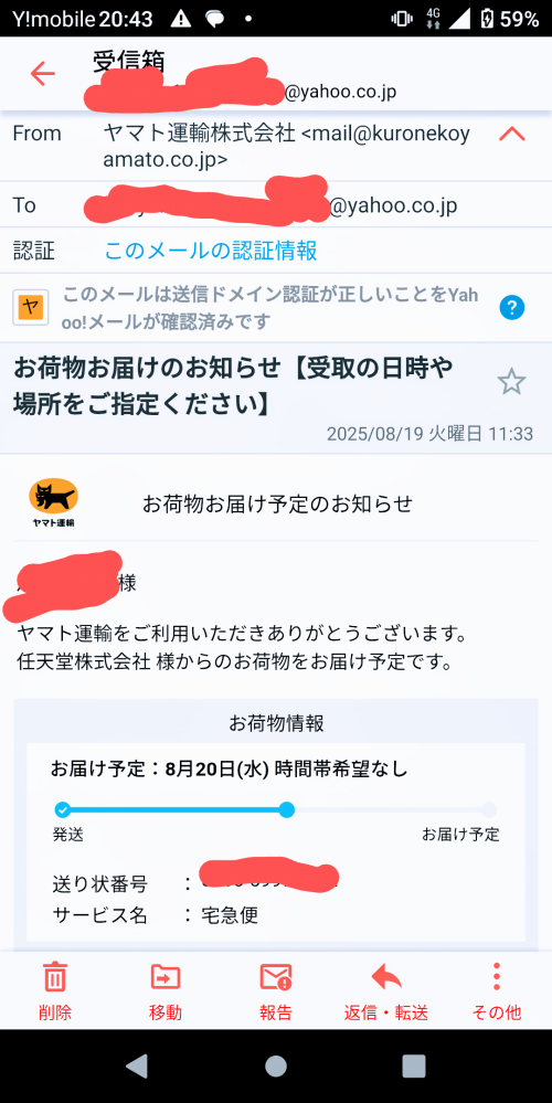 Switch2当たった人に質問です。お届けの日の始まりから何日ぐらいで