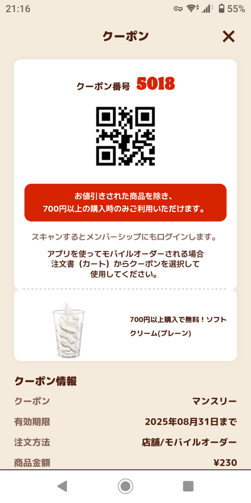 バーガーキングで、メンバーシップクーポンで、700円以上の購