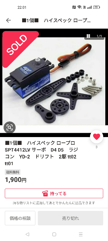タミヤTT-02のおすすめサーボを教えていただきたいです。予算は5000円
