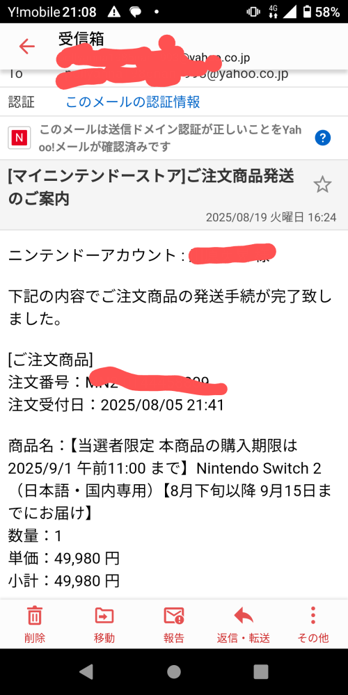 20日まで発送できません マイニンテンドー第5回目のSwitch2発送が着々と始まってるのらし