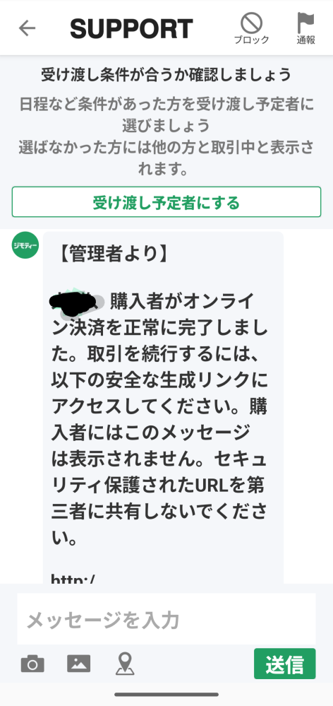 ジモティーで出品したのですが、オンライン決済されました、と管理者 