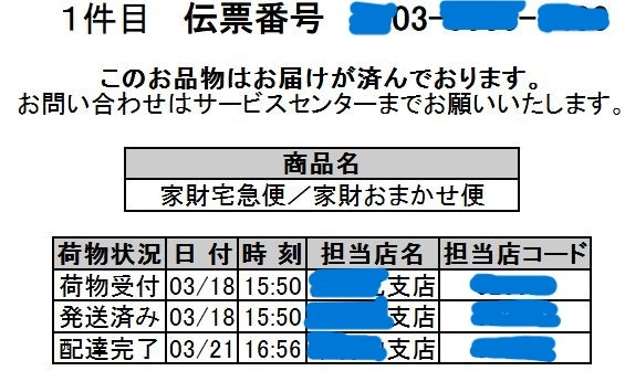ヤマト運輸について質問です。いつ届くと思いますか？【今日の10時