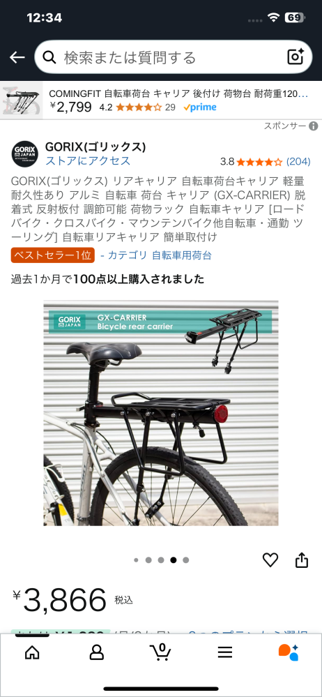 自転車のリアキャリアについて質問です。当方ド素人ですので宜しく 