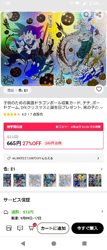 ドラゴンボールカードについて質問です。Yahooオークションでかなり安 