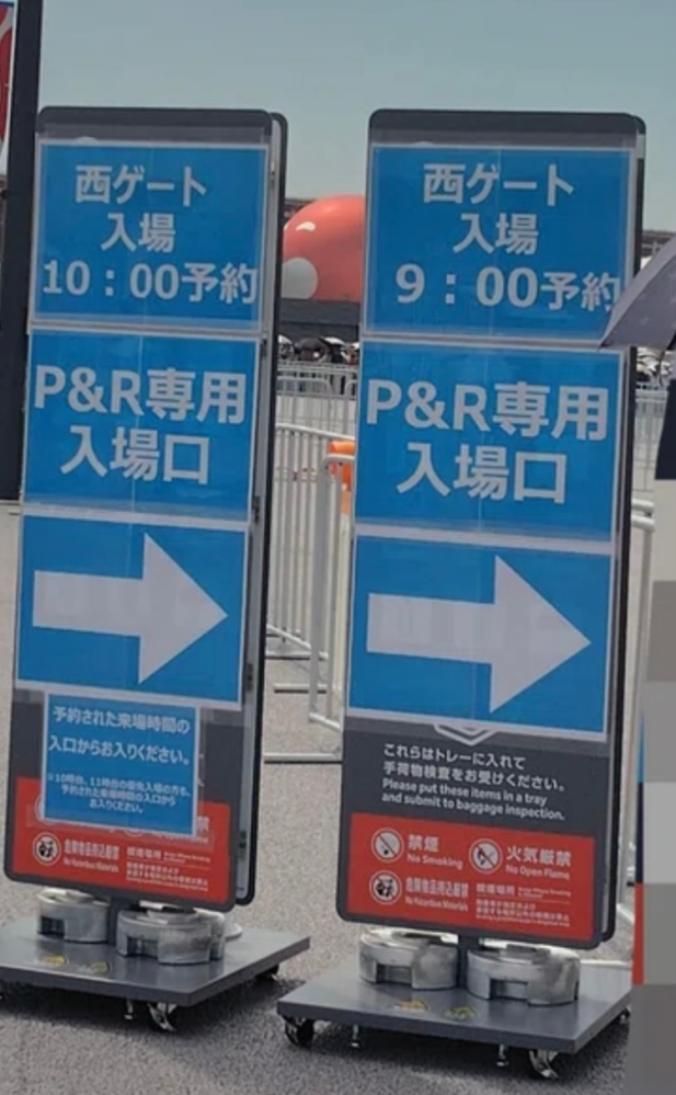 万博の西ゲート入場9時の予約が取れています。 - 尼崎P＆Rの 