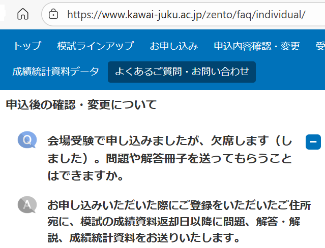 河合塾の全統模試(個別申込の公開会場)に当日行けなくなってしまったの