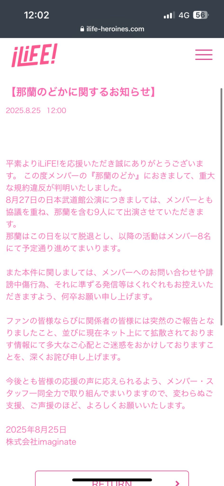至急です】iLife武道館の翌日特典会に那蘭のどかはいますかね